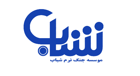 موسسه جنگ نرم شباب