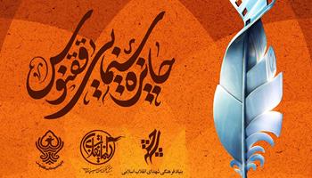 جشنواره فیلم ققنوس - موسسه جنگ نرم شباب