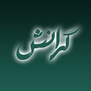 نمونه برنامه تلویزیونی_موسسه جنگ نرم شباب