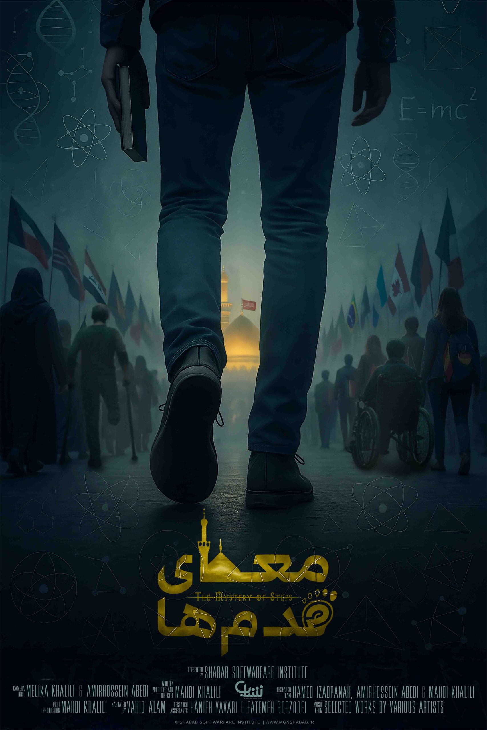 لوگو و پوستر مستند سینمایی «معمای قدم ها» منتشر شد